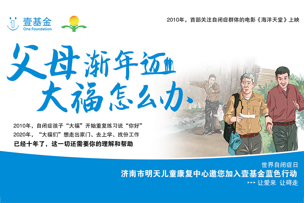 世界自閉癥日 | 關(guān)愛自閉癥兒童：讓愛來，讓“礙”走