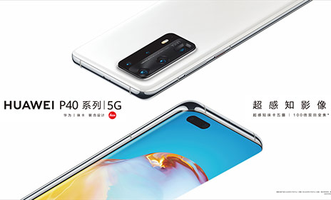 華為|大戶外助力P40系列震撼發(fā)布，點(diǎn)亮濟(jì)南