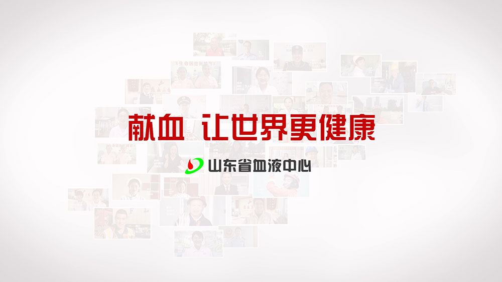 山東省首屆6.14世界獻血者日主題燈光秀即將開幕啦！