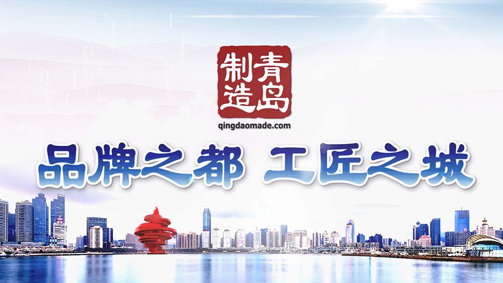青島制造|團(tuán)委書(shū)記變身青島制造“推薦官” 