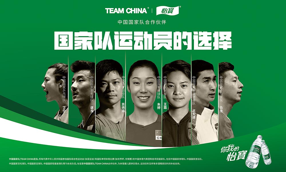 怡寶|為中國國家隊(duì)/TEAM CHINA加油！