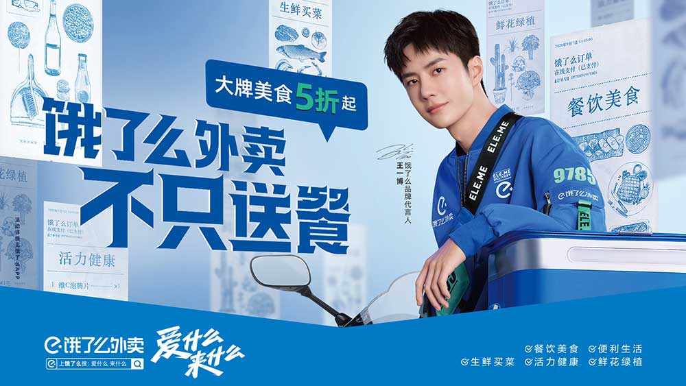餓了么|全面升級(jí)“愛什么來什么”