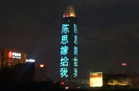 求婚新招不斷，第一高樓成焦點(diǎn)。520表白日男生“濟(jì)南第一高樓”高調(diào)求婚刷爆泉城