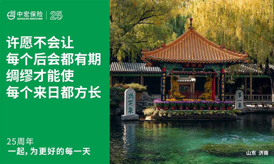 中宏保險“一起，為更好的每一天”25周年主題活動全面啟動
