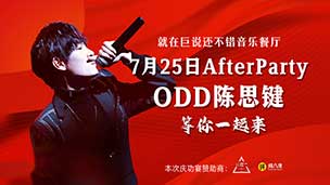 陳思鍵巨說還不錯(cuò)音樂餐廳演唱會(huì)圓滿謝幕