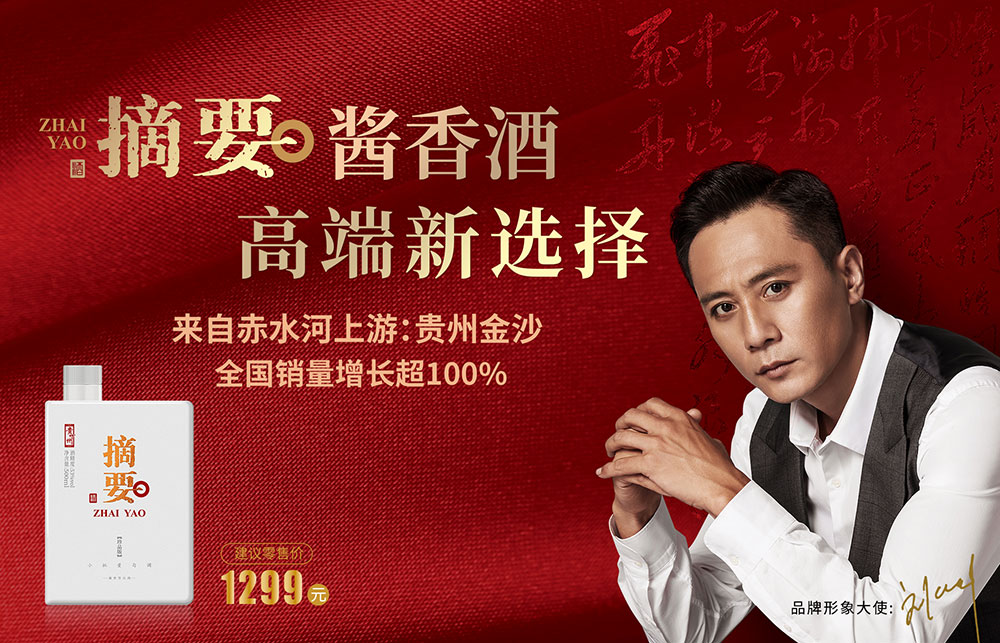 摘要醬香酒，高端新選擇！