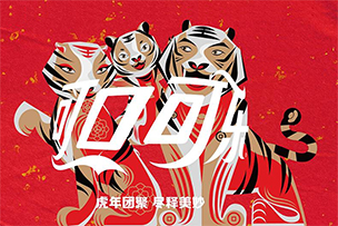 華途傳媒 | 可口可樂推出金虎財運禮盒，“老虎全家福”與你共享新春喜悅