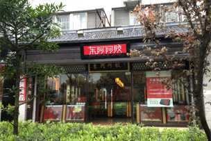 華途傳媒 | 3000年東阿阿膠，瞄準輕養(yǎng)生零食新賽道