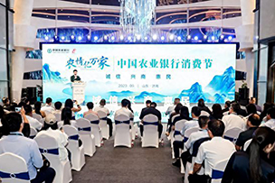 華途傳媒|中國農(nóng)業(yè)銀行深化推進“誠信、興商、惠民”主題消費節(jié)