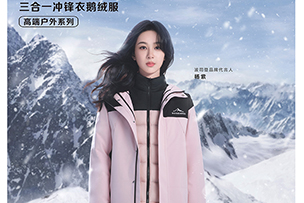 華途傳媒|波司登官方宣布演員楊紫擔(dān)任其品牌代言人，共同開啟溫暖之旅。
