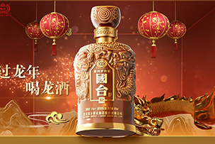 華途傳媒 | 國臺酒業(yè)祝您龍年龍運亨通！