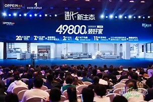 華途傳媒 | 歐派49800套餐耀世首發(fā)，重塑全新大家居生態(tài)！