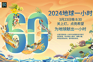 華途傳媒 | 創(chuàng)新-聯(lián)結(jié)-共享——我為地球獻(xiàn)出一小時