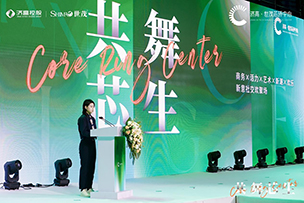華途傳媒 | 共建新意社交歡聚場，濟(jì)高·世茂芯環(huán)中心2024“共舞芯生”招商發(fā)布會舉行