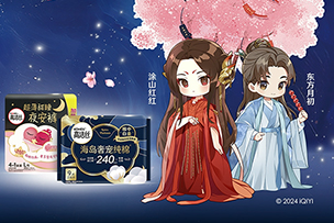 華途傳媒 | 高潔絲X狐妖小紅娘月紅篇聯(lián)名周邊正式亮！上銀座買高潔絲5折起