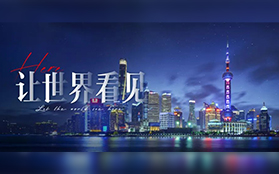 重要通知：即日起上海靜安寺百樂門LED屏正式運(yùn)營｜上海湃絡(luò)盟科技有限公司