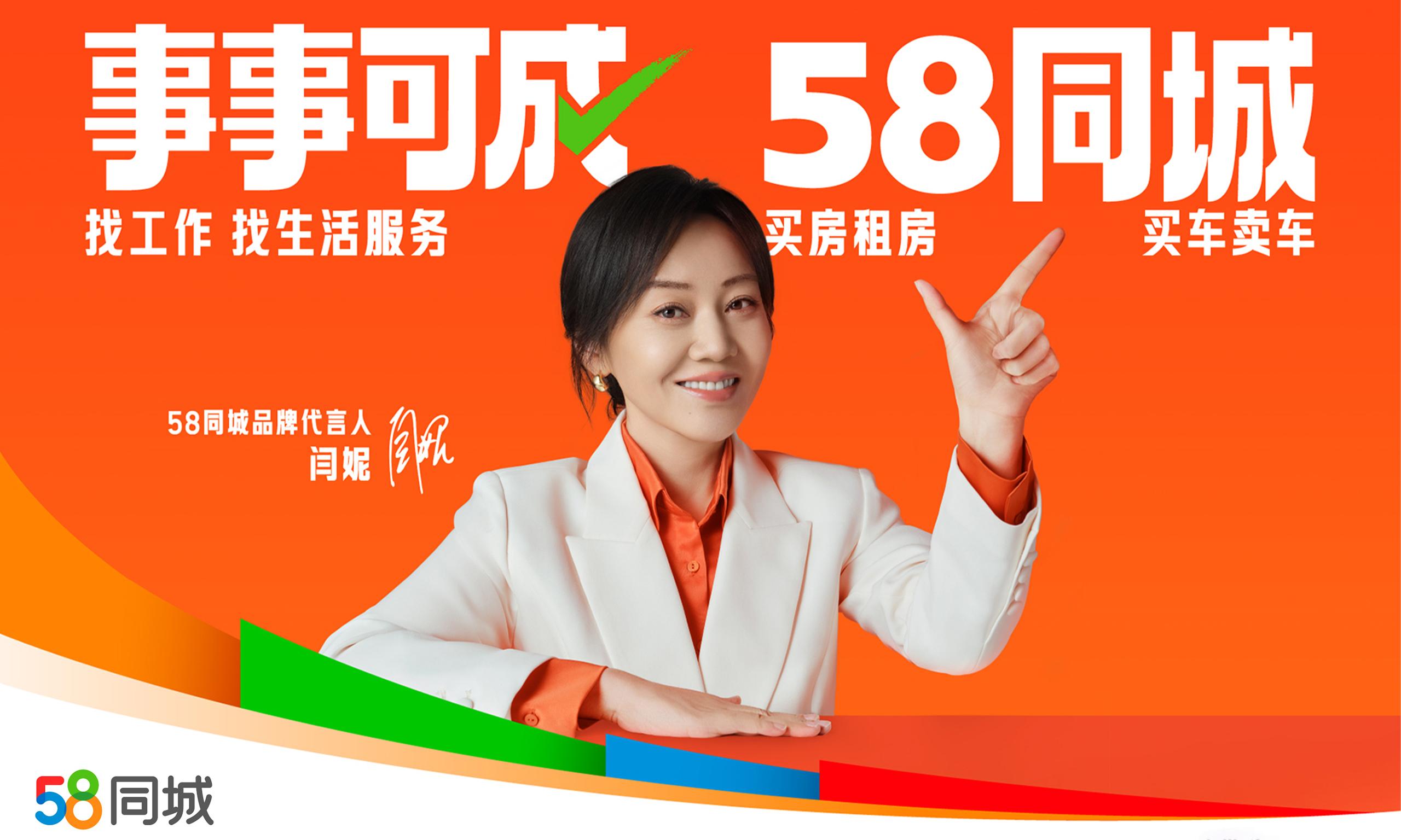 58同城：海量資源匯聚，助力生活事事可成